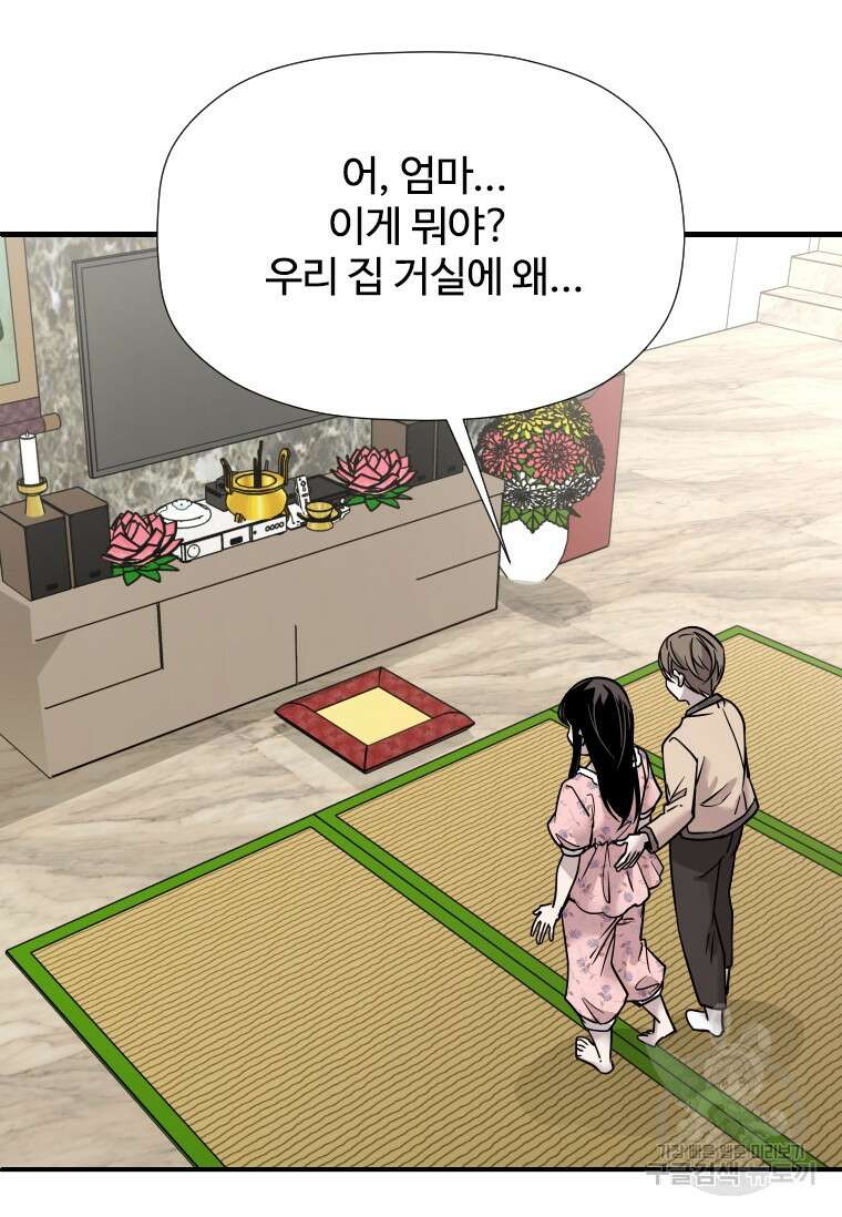 신비소설 무 15화 19