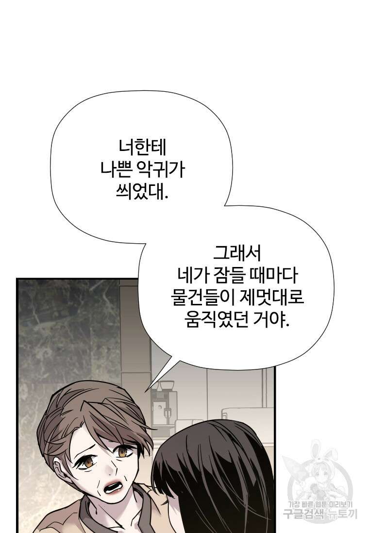 신비소설 무 15화 20