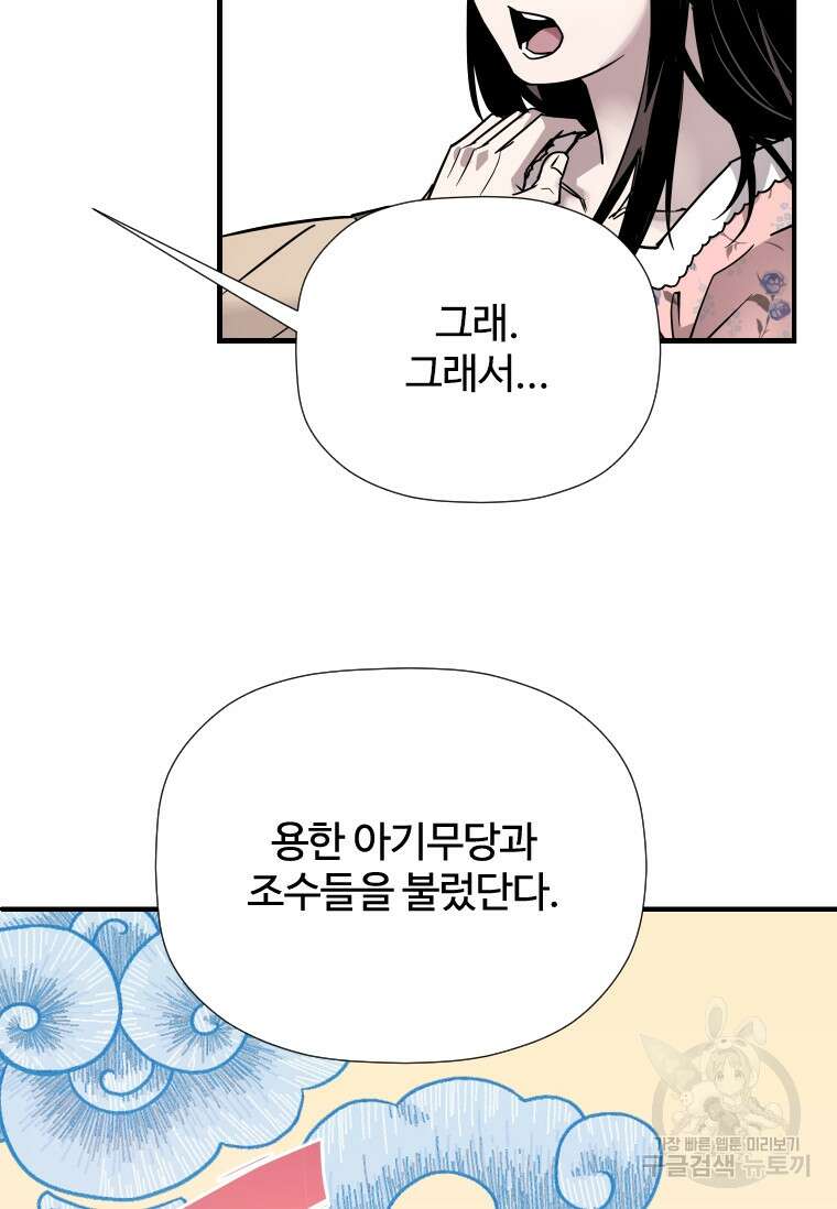 신비소설 무 15화 22