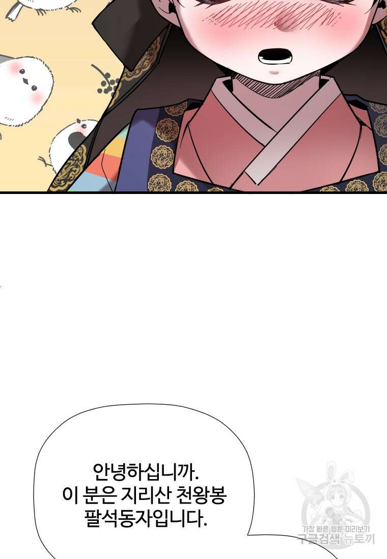 신비소설 무 15화 25