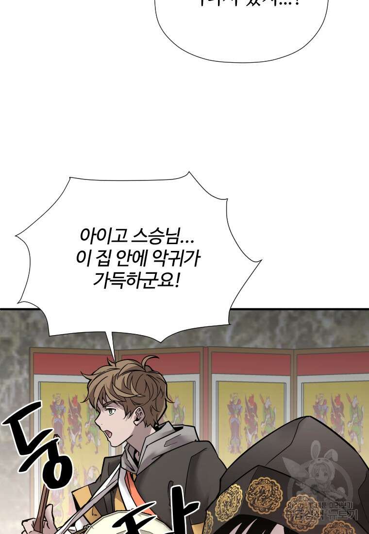 신비소설 무 15화 27