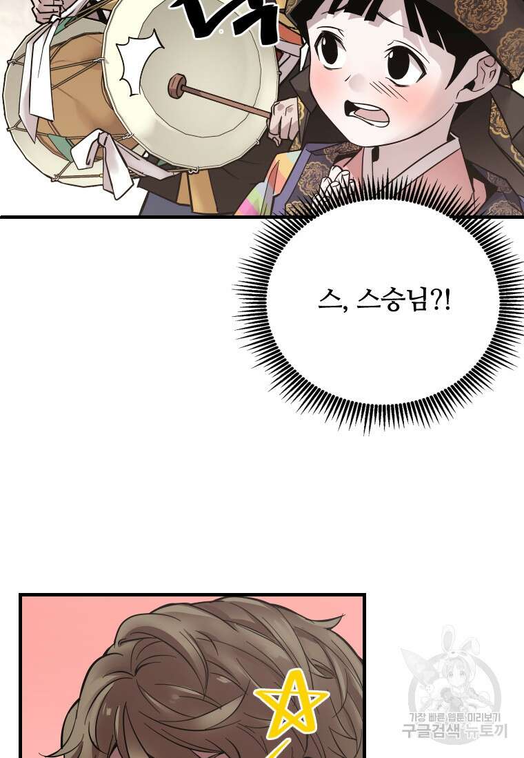 신비소설 무 15화 28