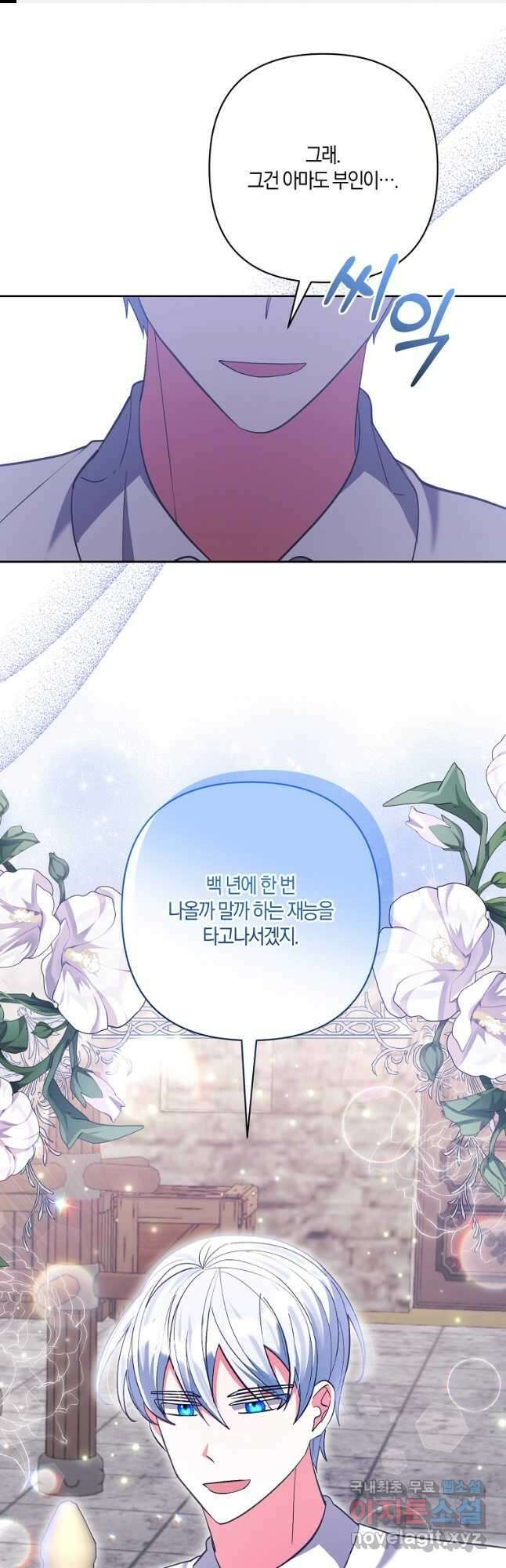 남주를 입양합니다 39화 1