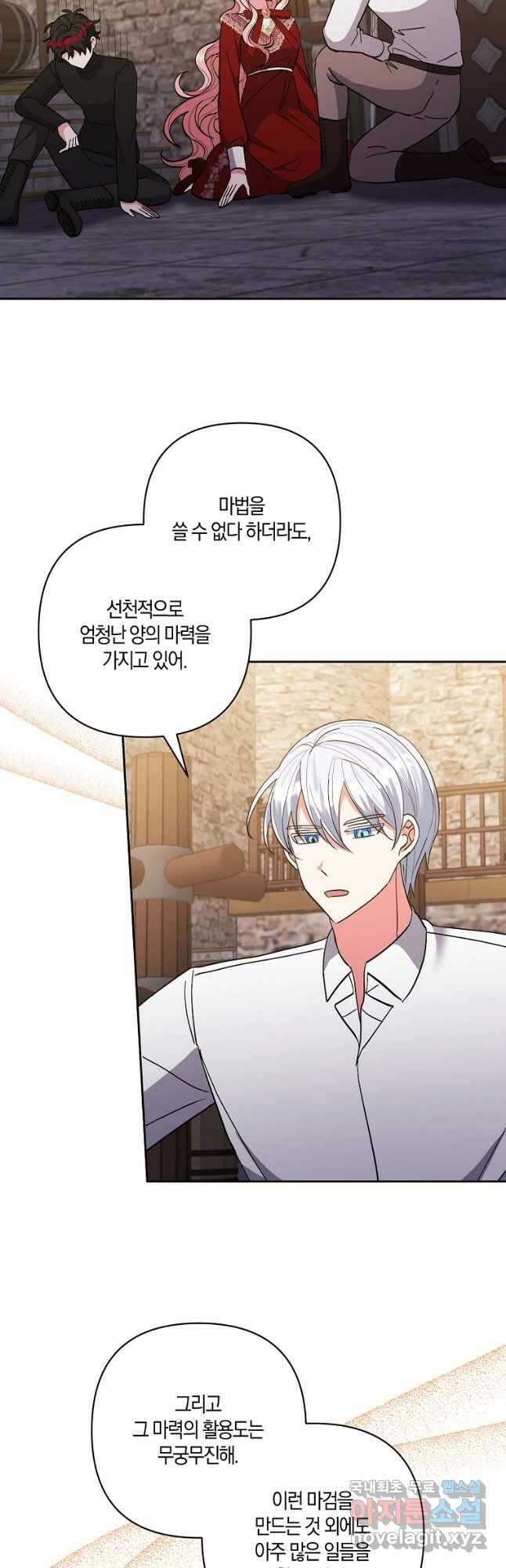 남주를 입양합니다 39화 3