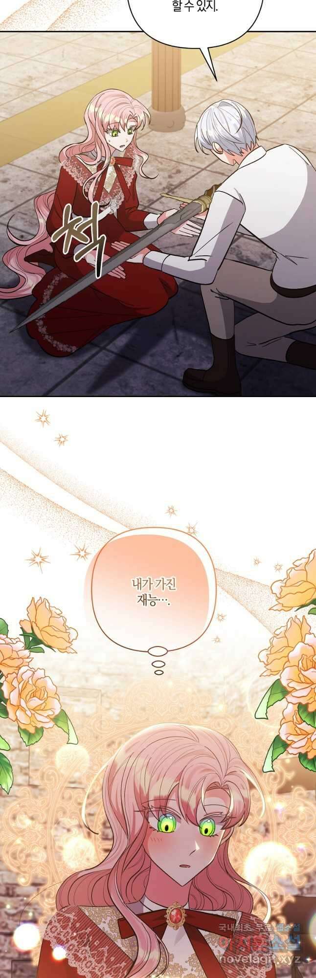 남주를 입양합니다 39화 4