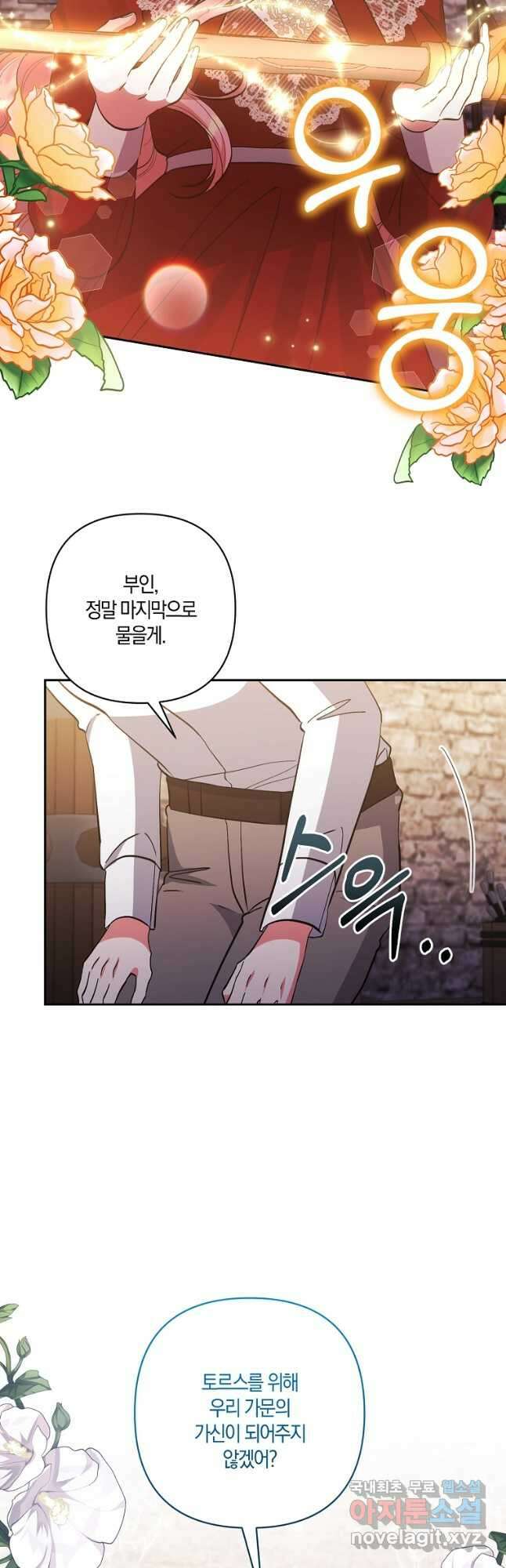 남주를 입양합니다 39화 5