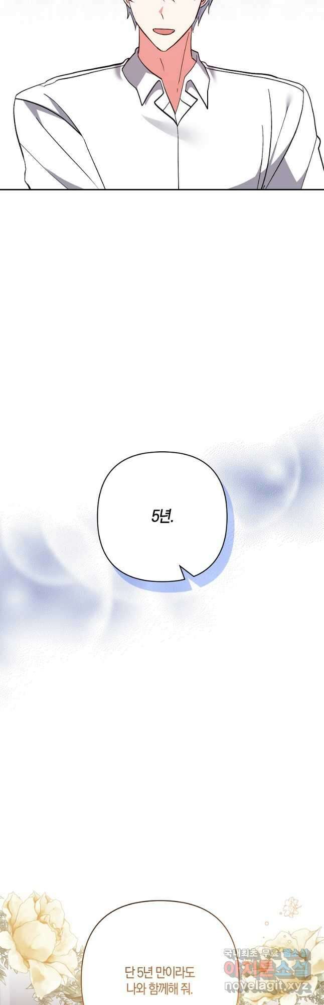 남주를 입양합니다 39화 10