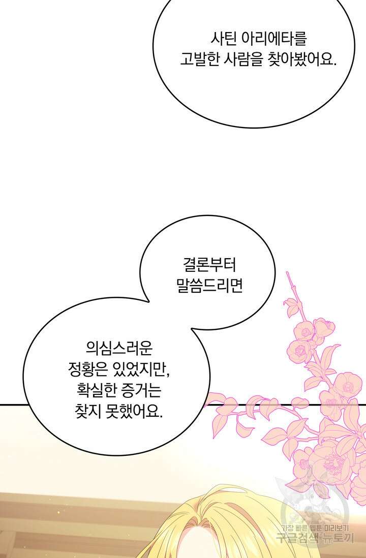 두 얼굴의 황녀 95화 3
