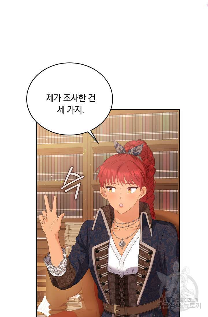 두 얼굴의 황녀 95화 5