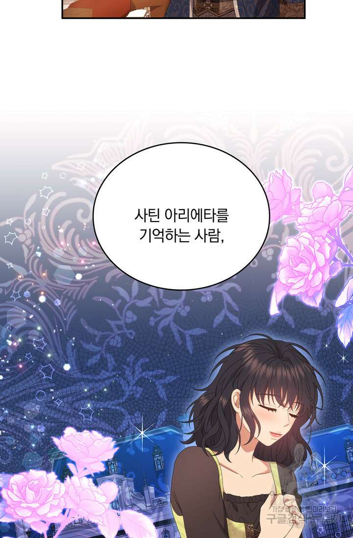 두 얼굴의 황녀 95화 6
