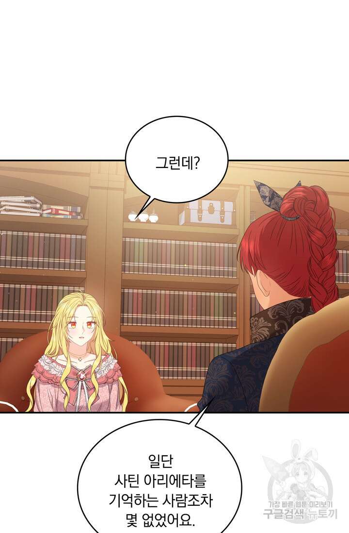 두 얼굴의 황녀 95화 9