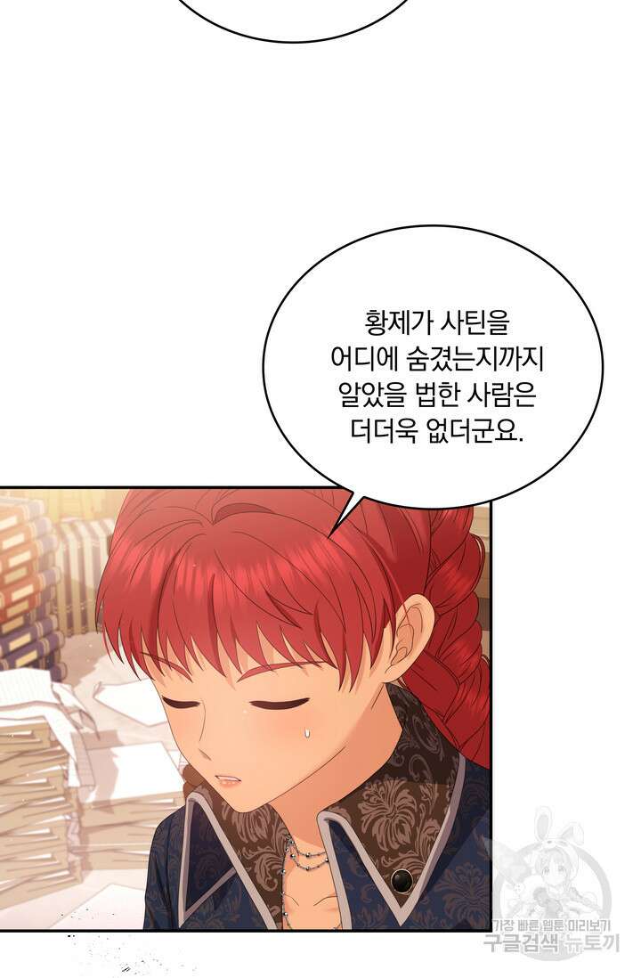 두 얼굴의 황녀 95화 10