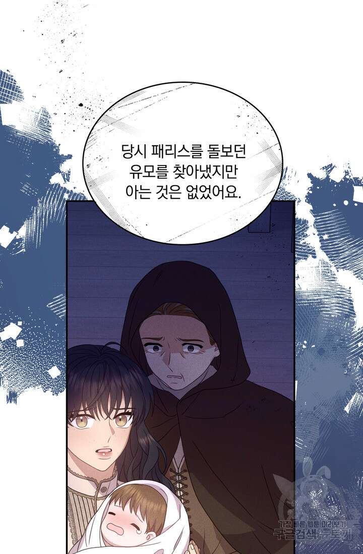 두 얼굴의 황녀 95화 11