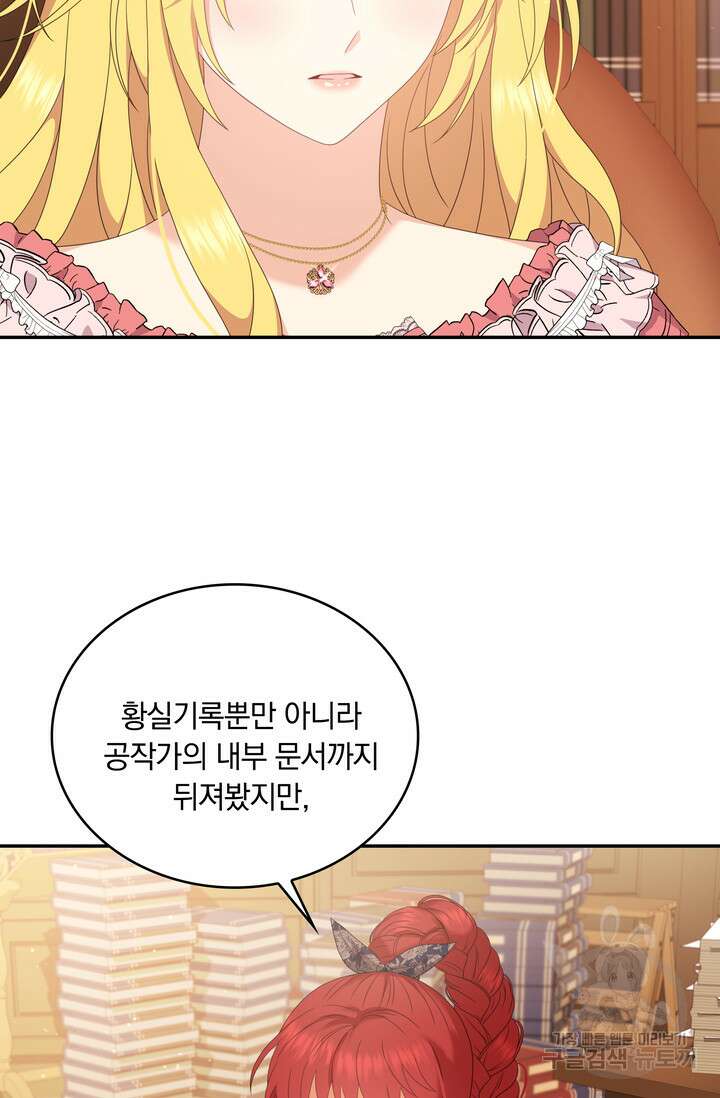 두 얼굴의 황녀 95화 13