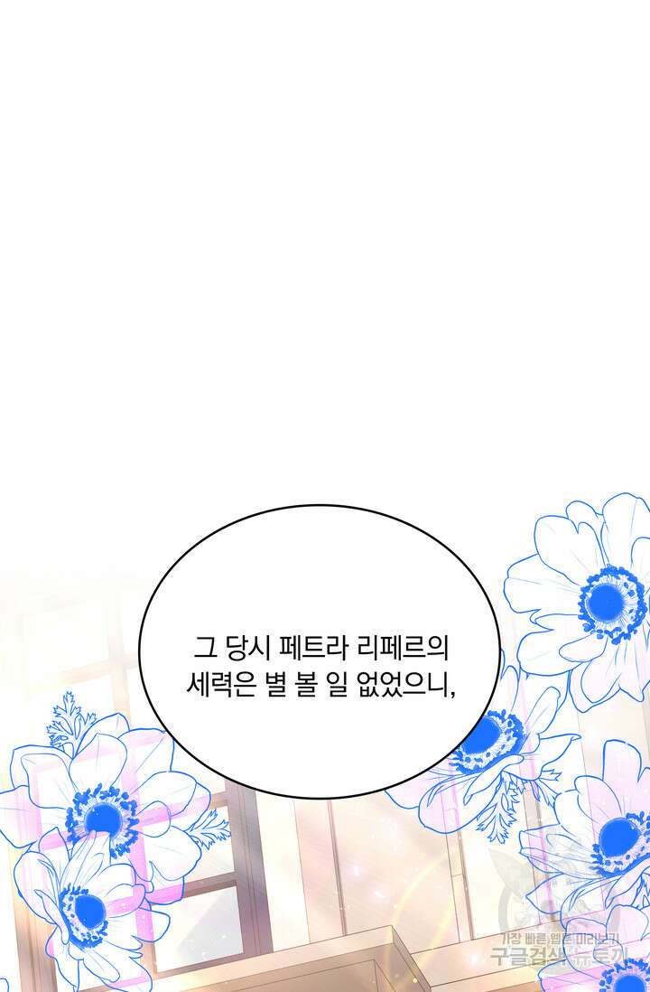 두 얼굴의 황녀 95화 15