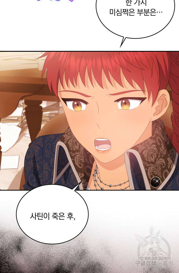 두 얼굴의 황녀 95화 18
