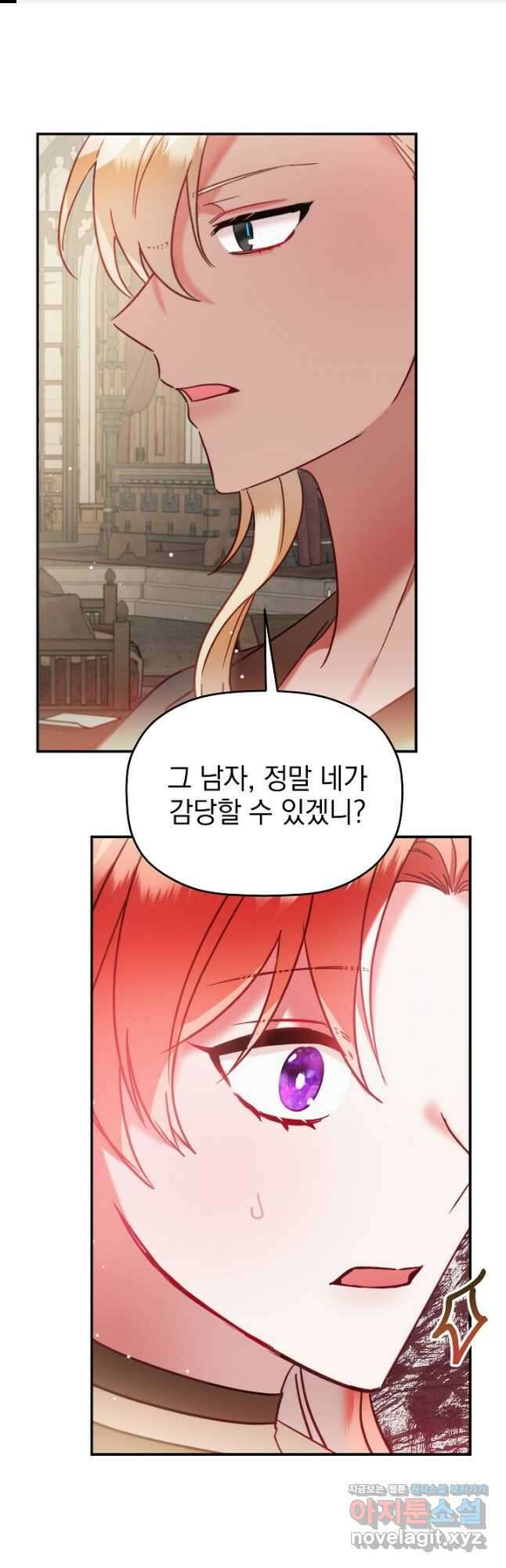 폭군의 흑화를 막는 법 57화 1