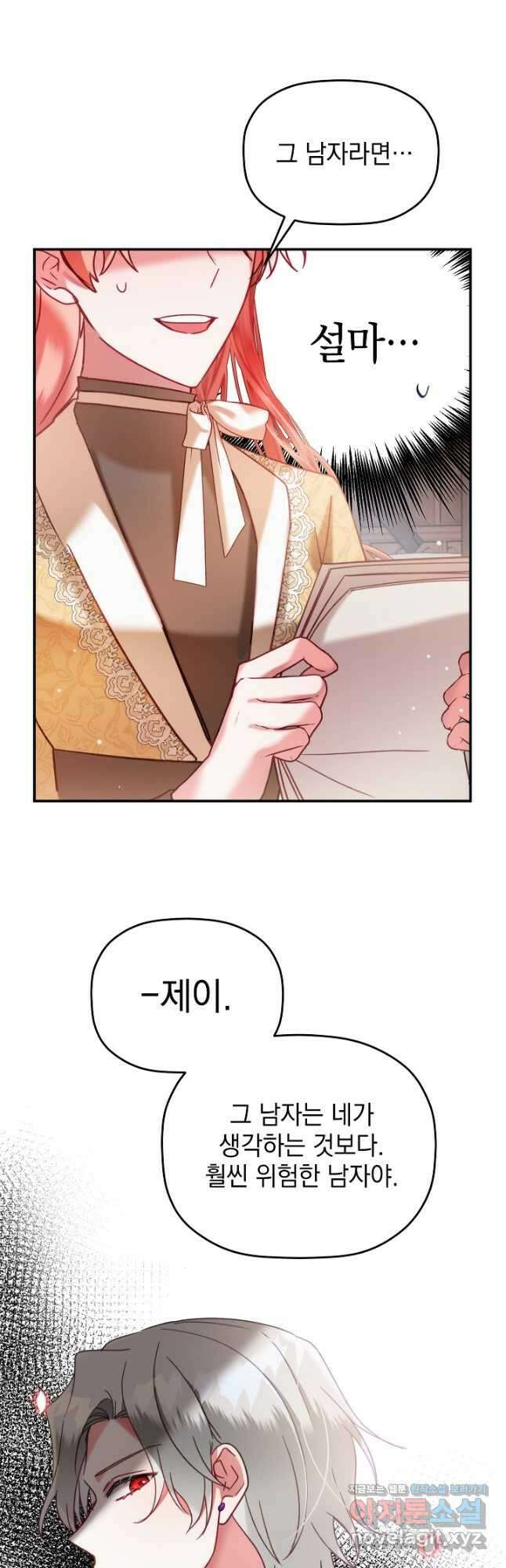 폭군의 흑화를 막는 법 57화 2