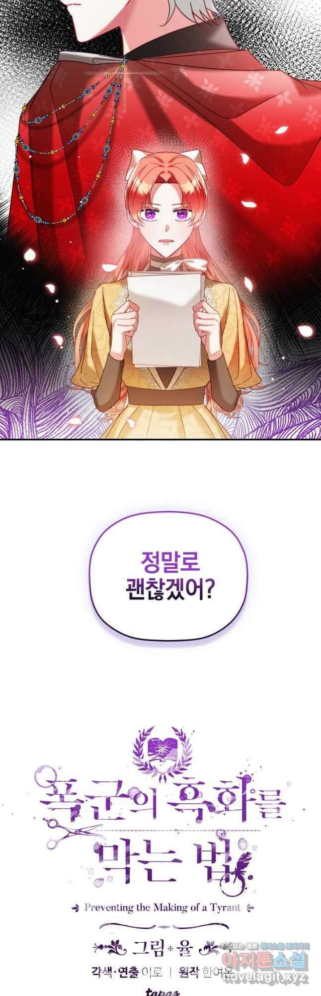 폭군의 흑화를 막는 법 57화 3
