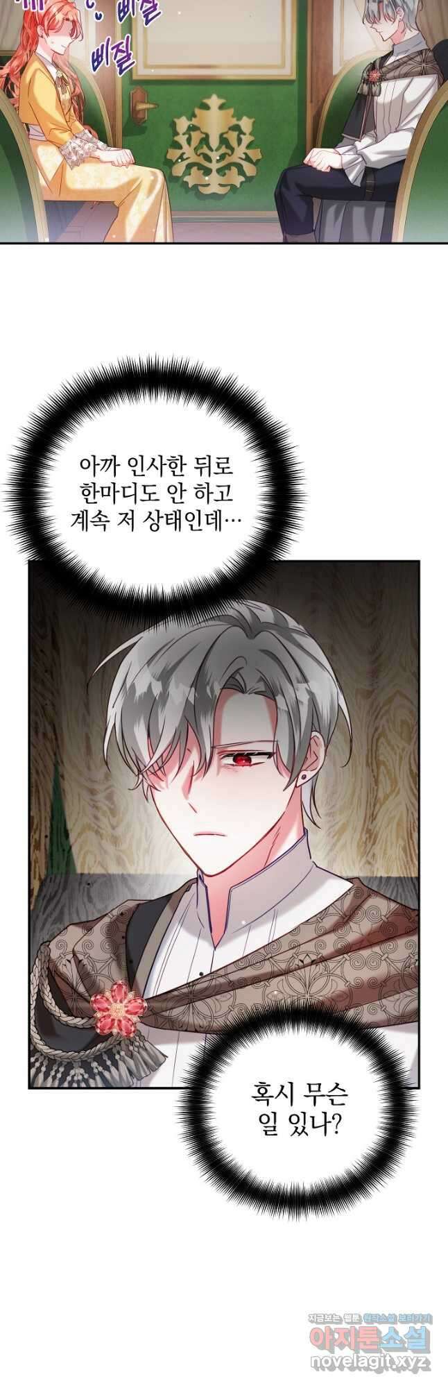 폭군의 흑화를 막는 법 57화 6