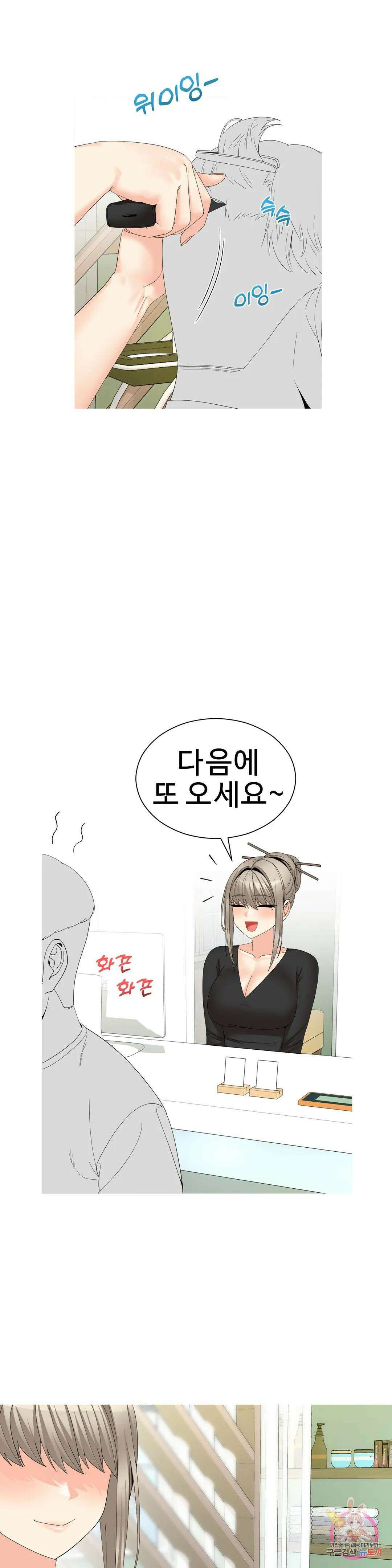 도시여우 25화 3