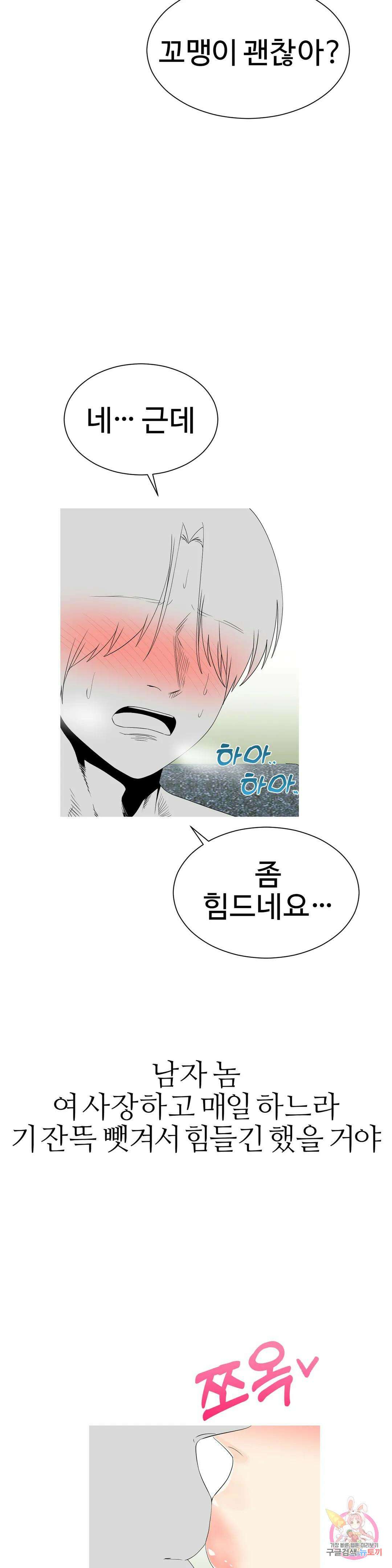 도시여우 25화 11
