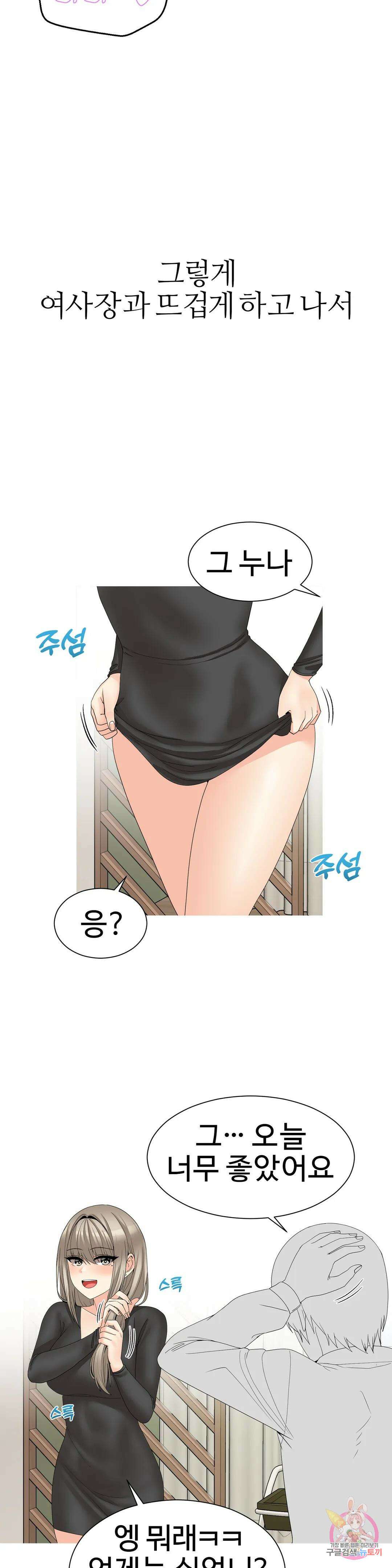 도시여우 25화 22