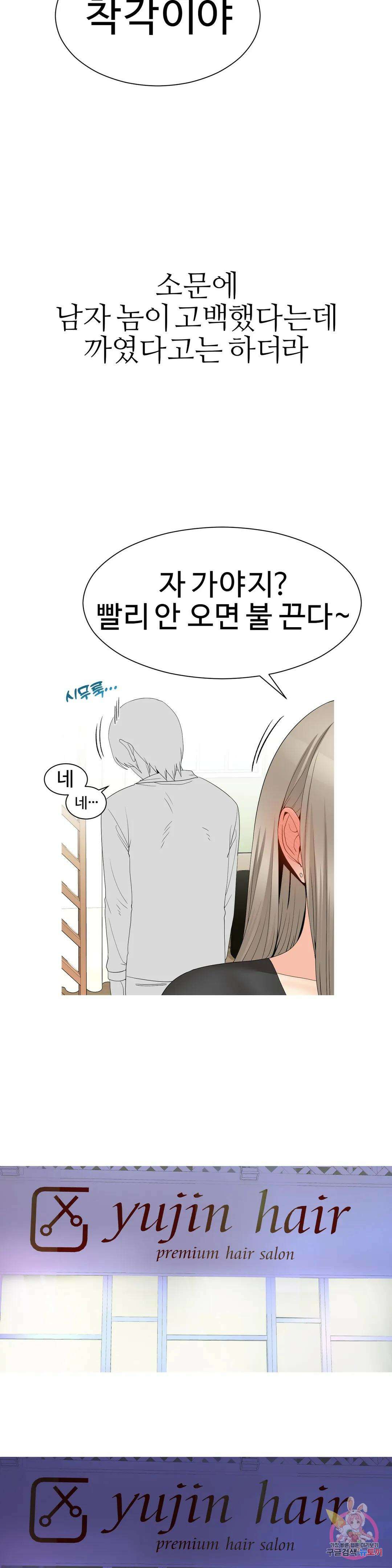 도시여우 25화 25