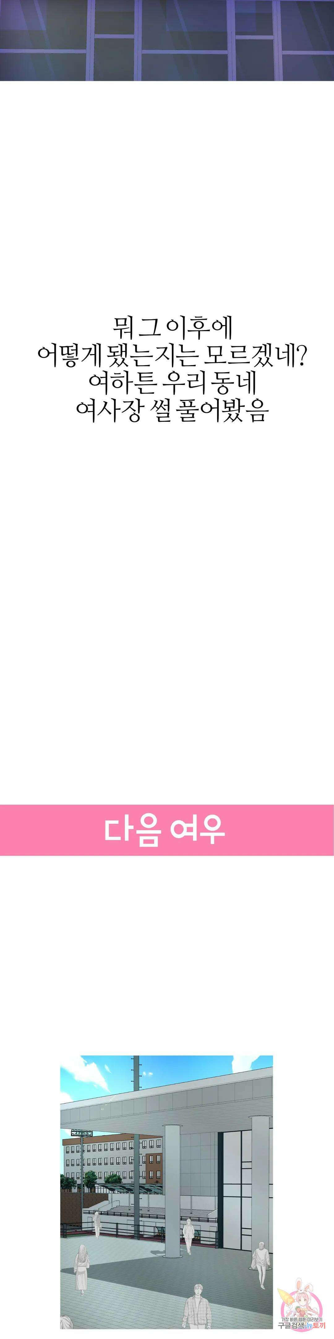 도시여우 25화 26