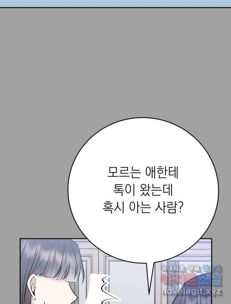 배신 주의 로맨스 27화 2