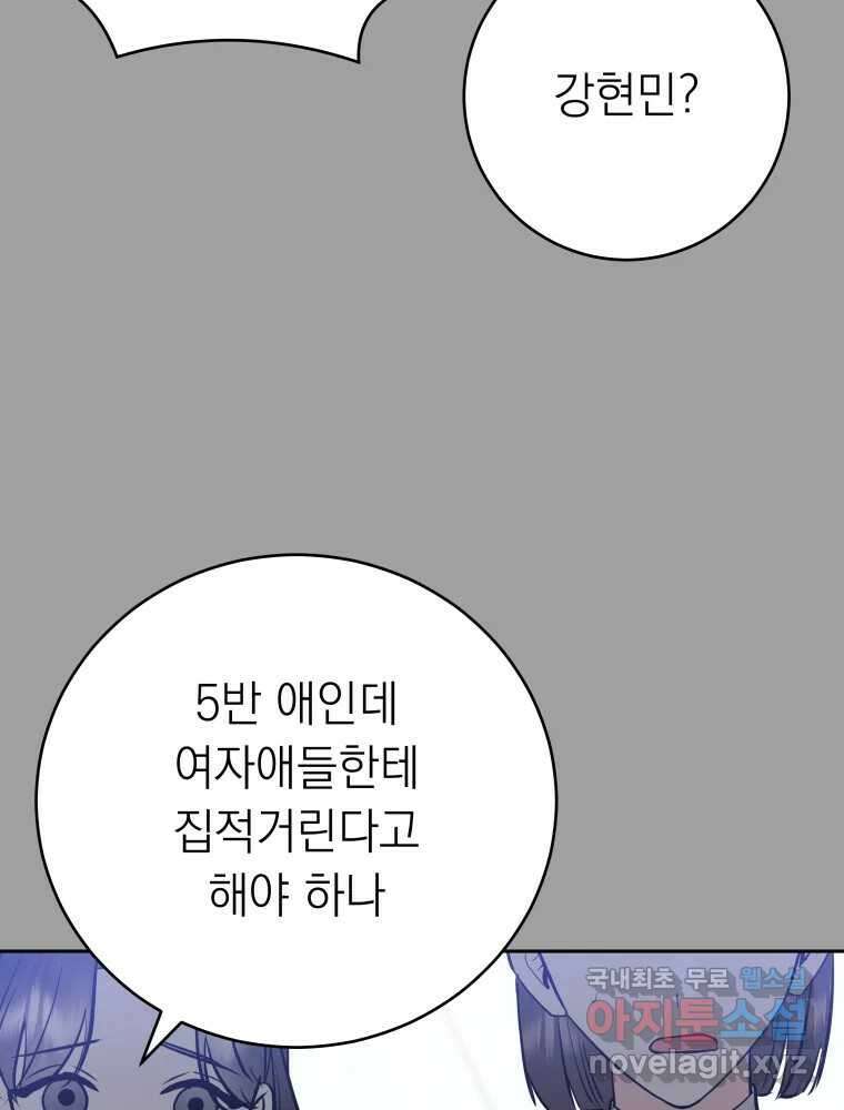 배신 주의 로맨스 27화 4