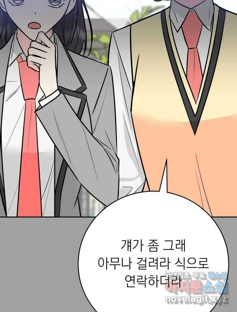 배신 주의 로맨스 27화 5
