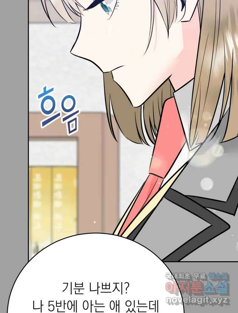 배신 주의 로맨스 27화 7