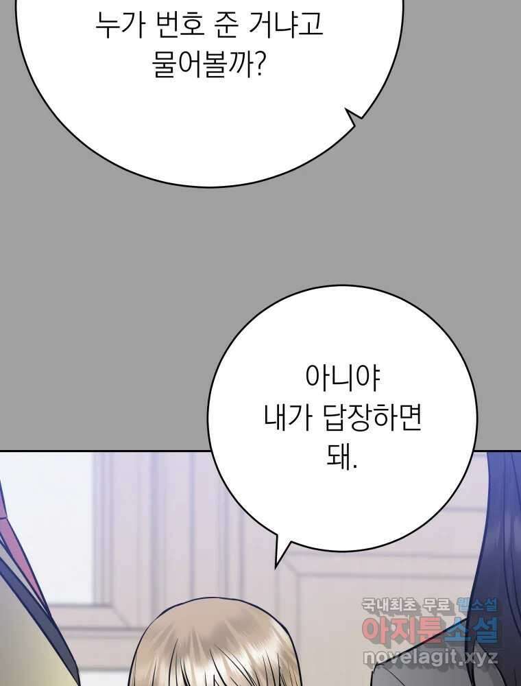 배신 주의 로맨스 27화 8
