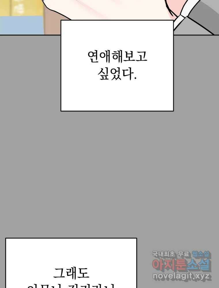배신 주의 로맨스 27화 11