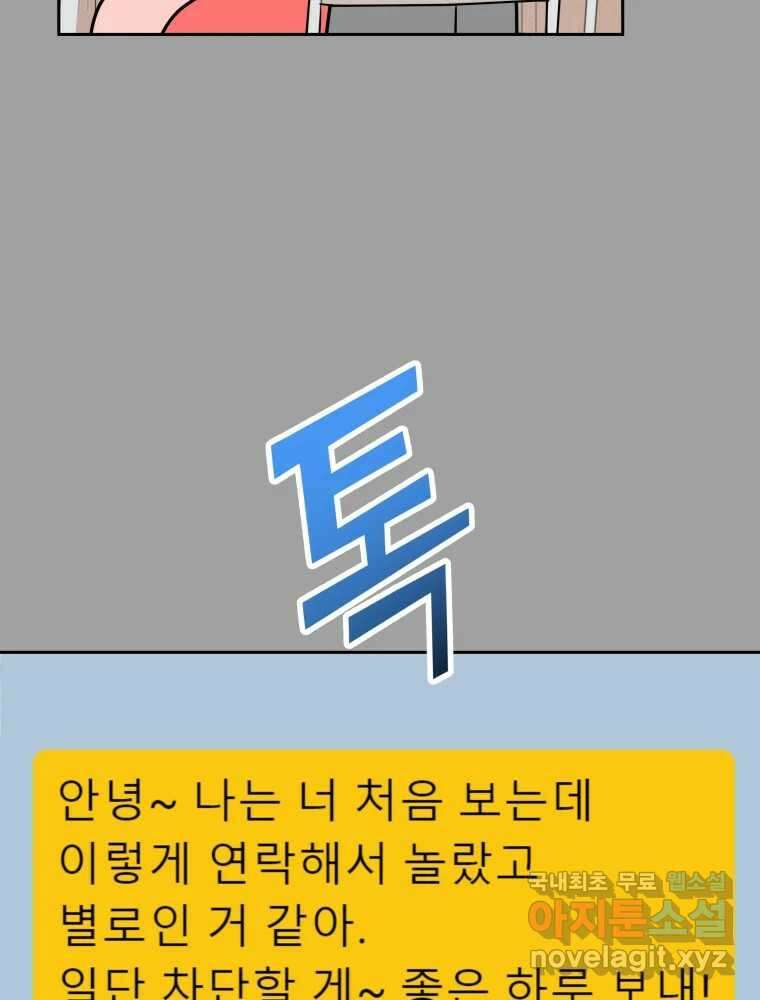 배신 주의 로맨스 27화 13