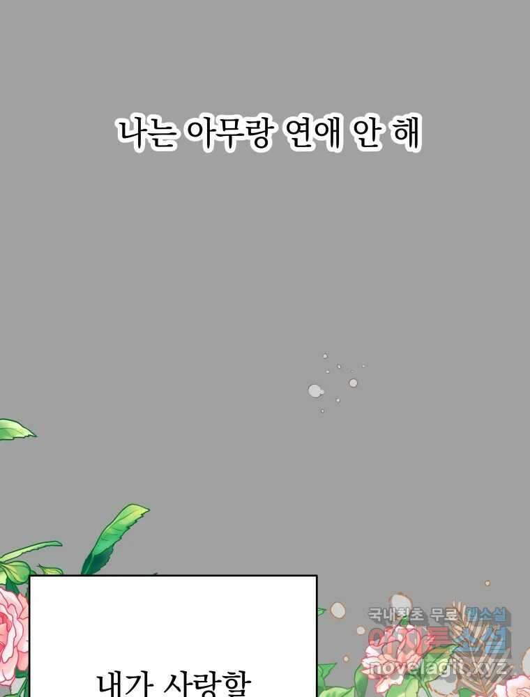 배신 주의 로맨스 27화 15