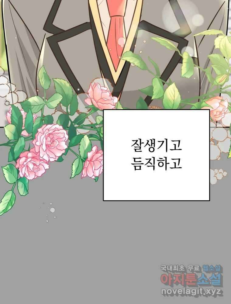 배신 주의 로맨스 27화 17
