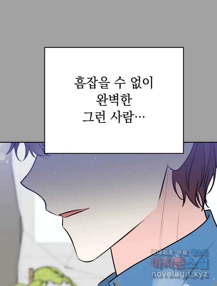 배신 주의 로맨스 27화 18