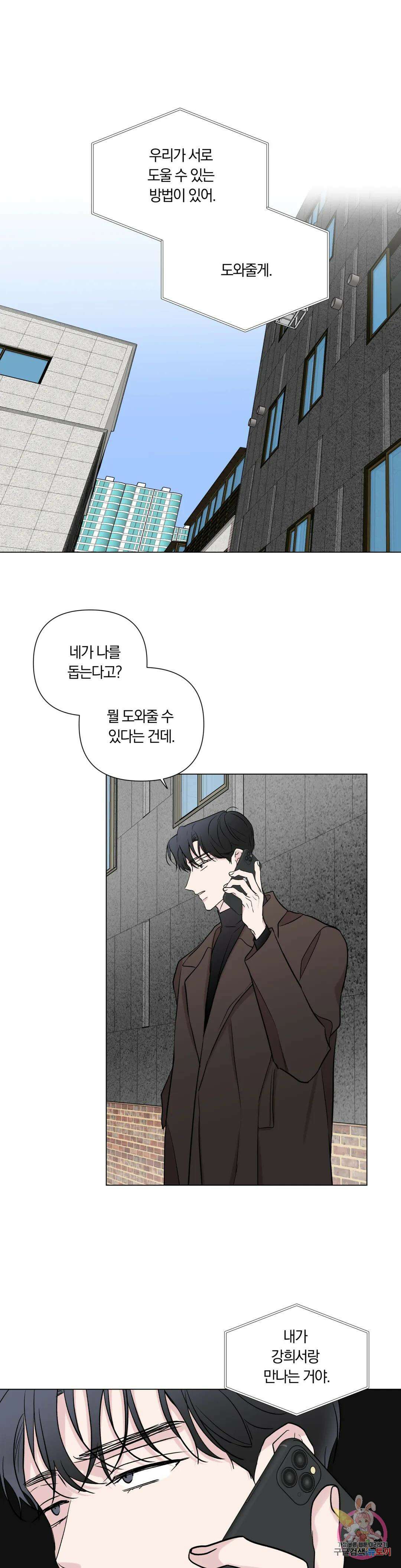 러브로직 10화 1