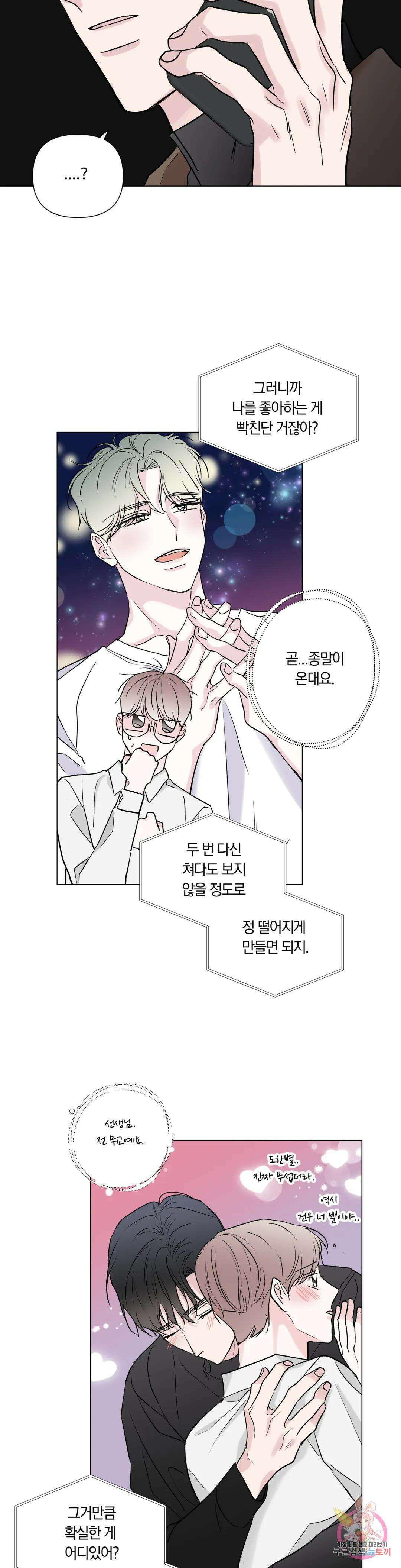 러브로직 10화 2