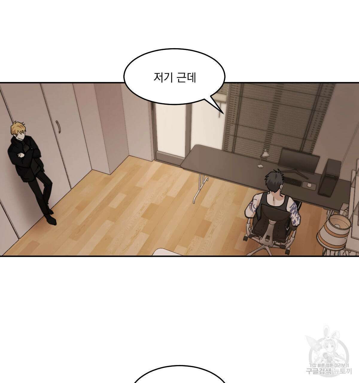 변온짐승 60화 4