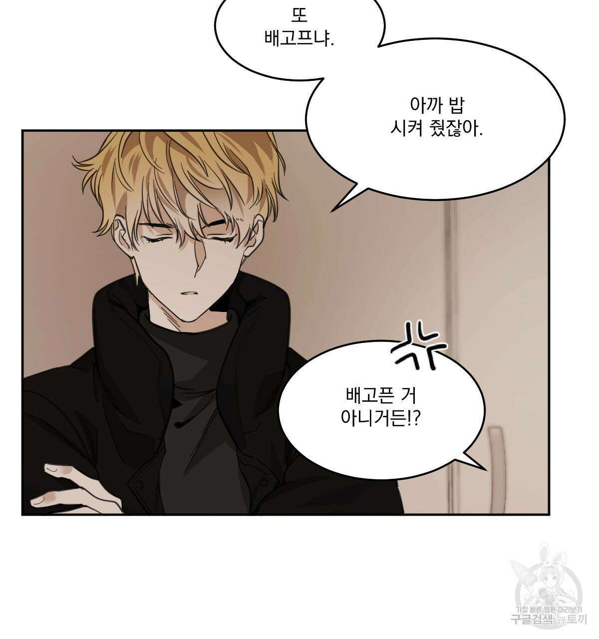 변온짐승 60화 5