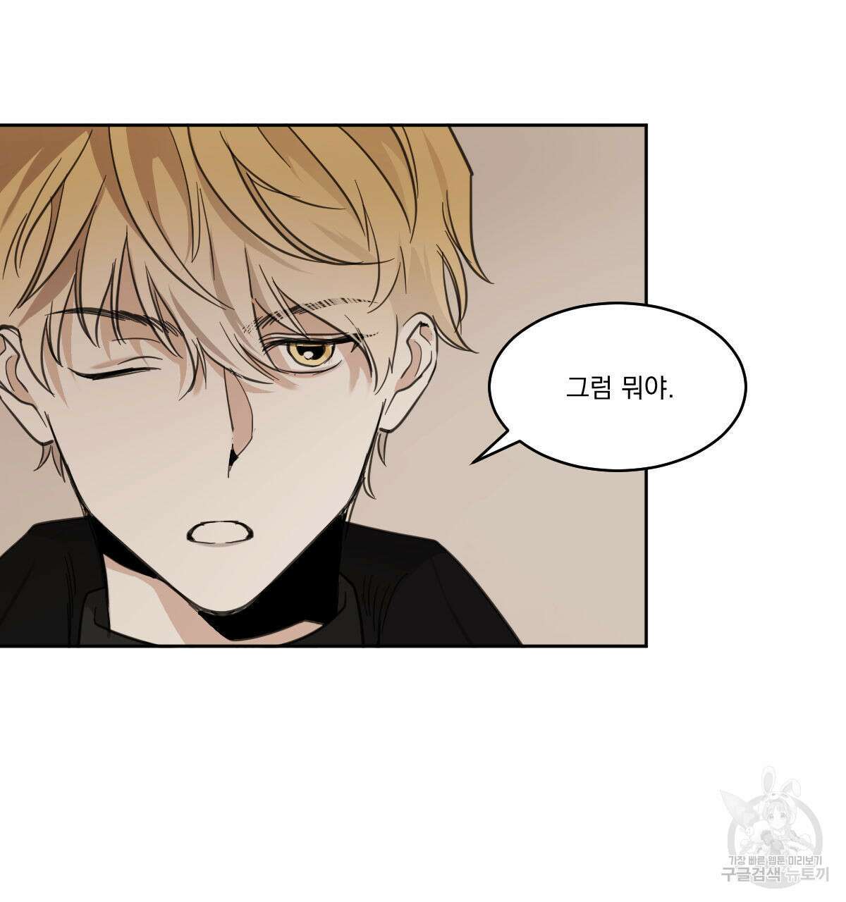 변온짐승 60화 6