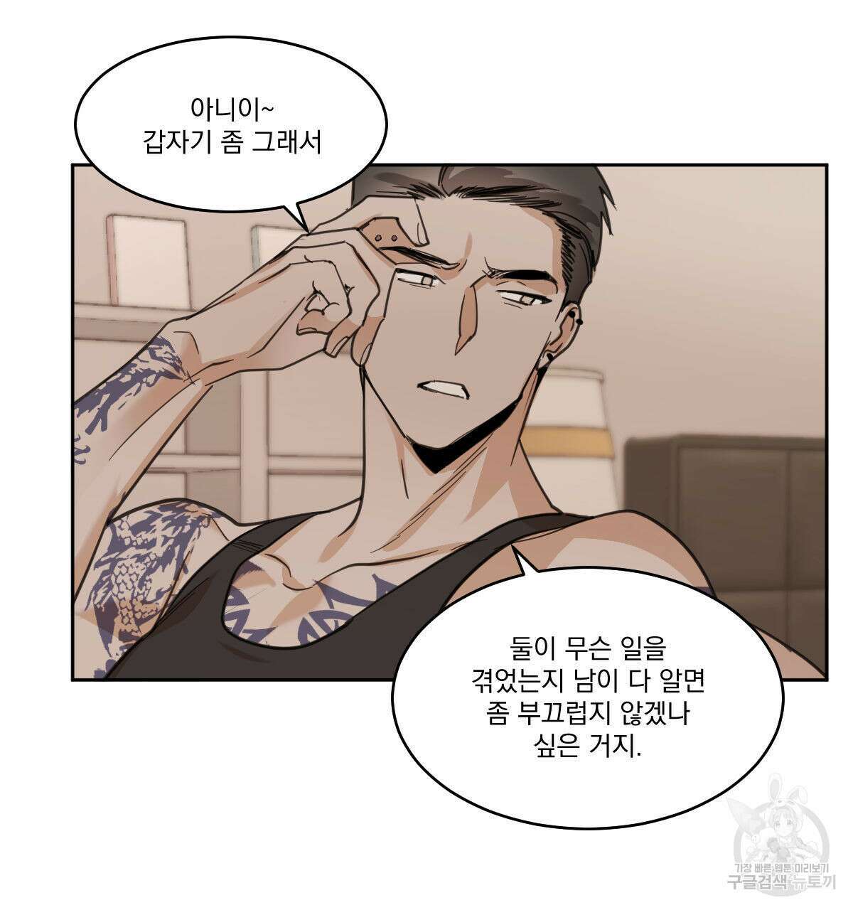 변온짐승 60화 7