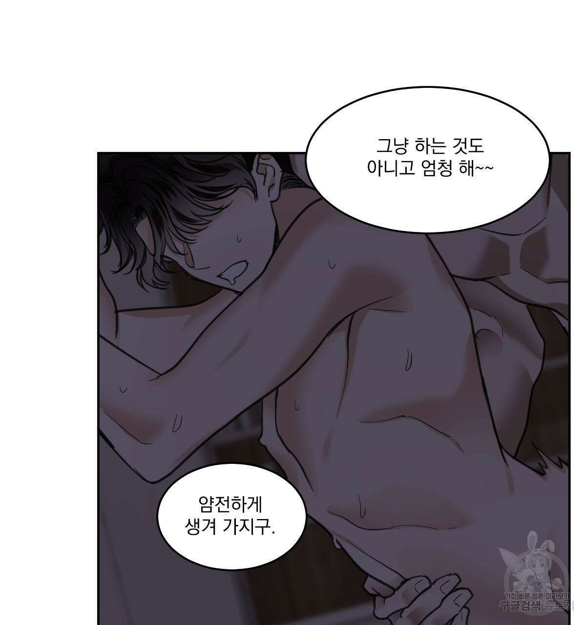 변온짐승 60화 9