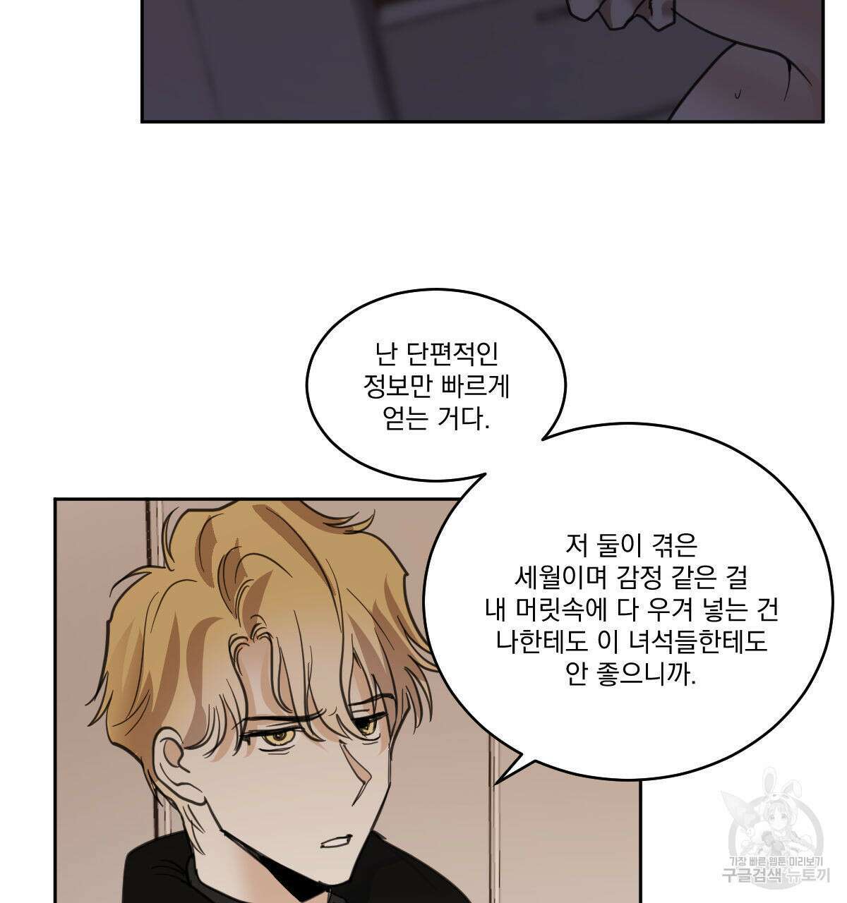 변온짐승 60화 10