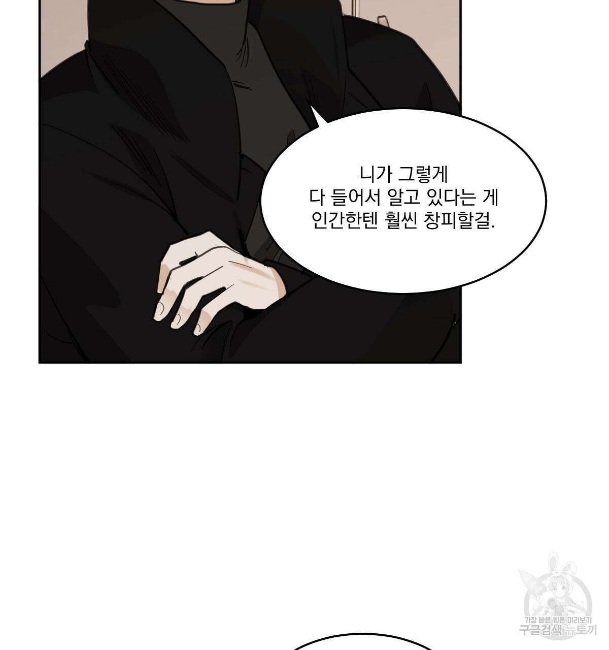 변온짐승 60화 11