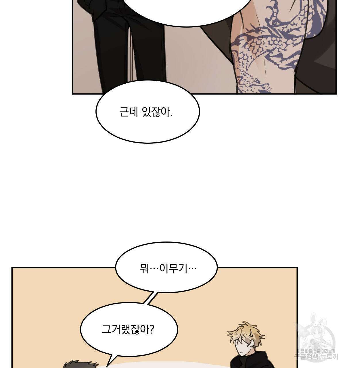 변온짐승 60화 13