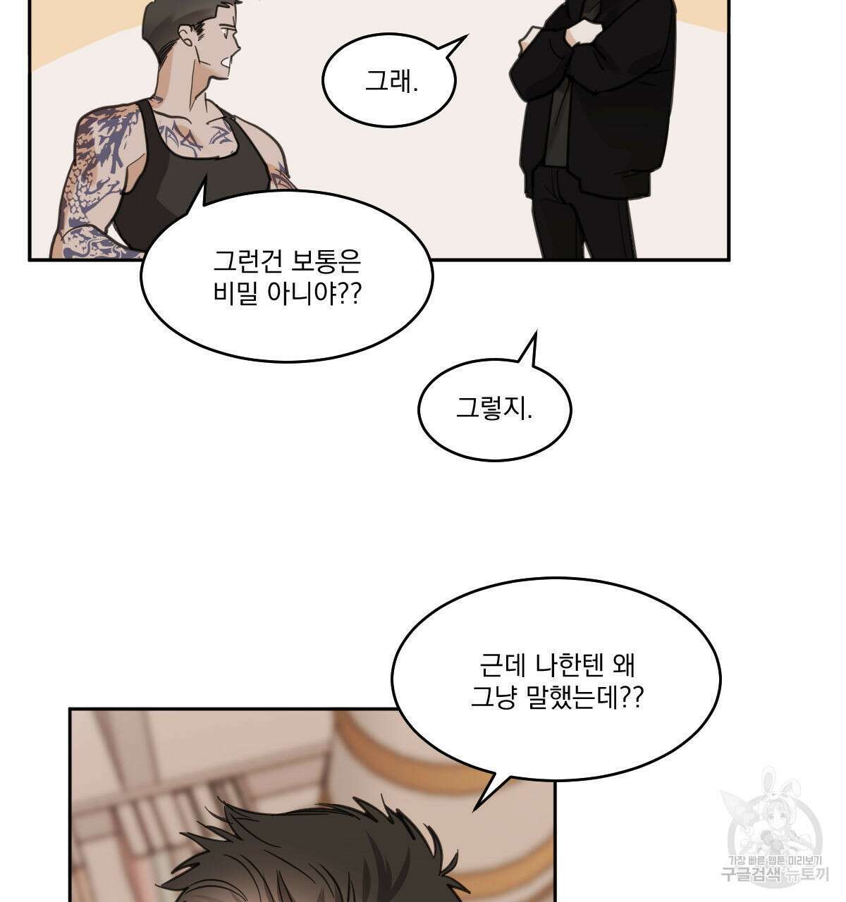 변온짐승 60화 14